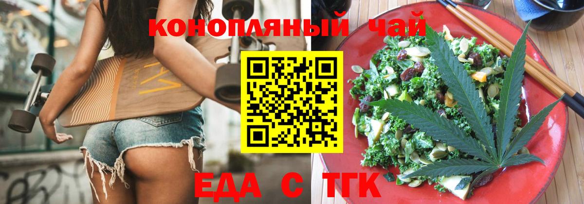 Еда ТГК марихуана Надым
