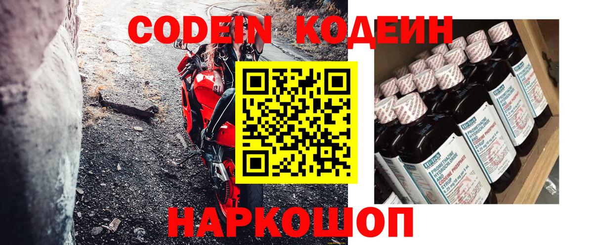 Кодеиновый сироп Lean напиток Lean (лин) Надым
