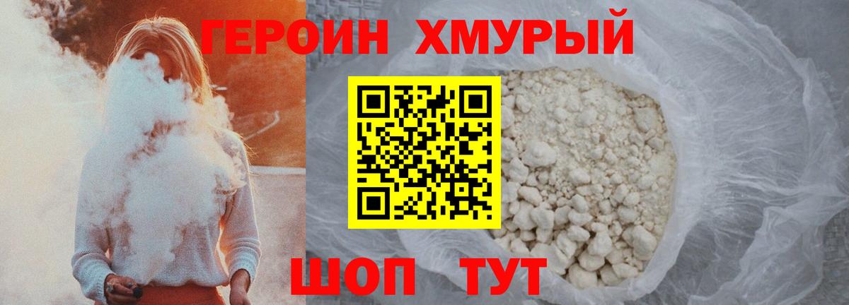 ГЕРОИН герыч  Вход с VPN  Надым 
